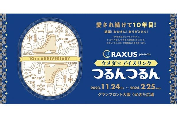 ウメダ＊アイスリンク つるんつるん 滑走料チケット 11月24日～2月25日