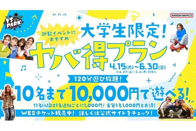大学生限定！ヤバ得プラン(10人まで何人でも10,000円！)　イオンモールKYOTO店