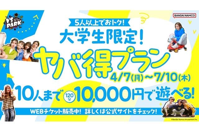 大学生限定！ヤバ得プラン(10人まで何人でも10,000円！)　イオンモールKYOTO店