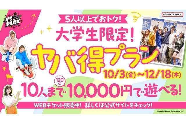 大学生限定！ヤバ得プラン(10人まで何人でも10,000円！)_秋 イオンモールKYOTO店