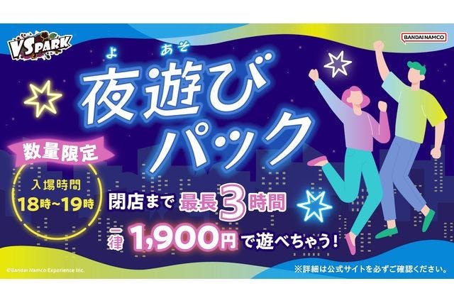 【最大3時間遊べる】夜遊びパック VS PARK イオンモールKYOTO店　