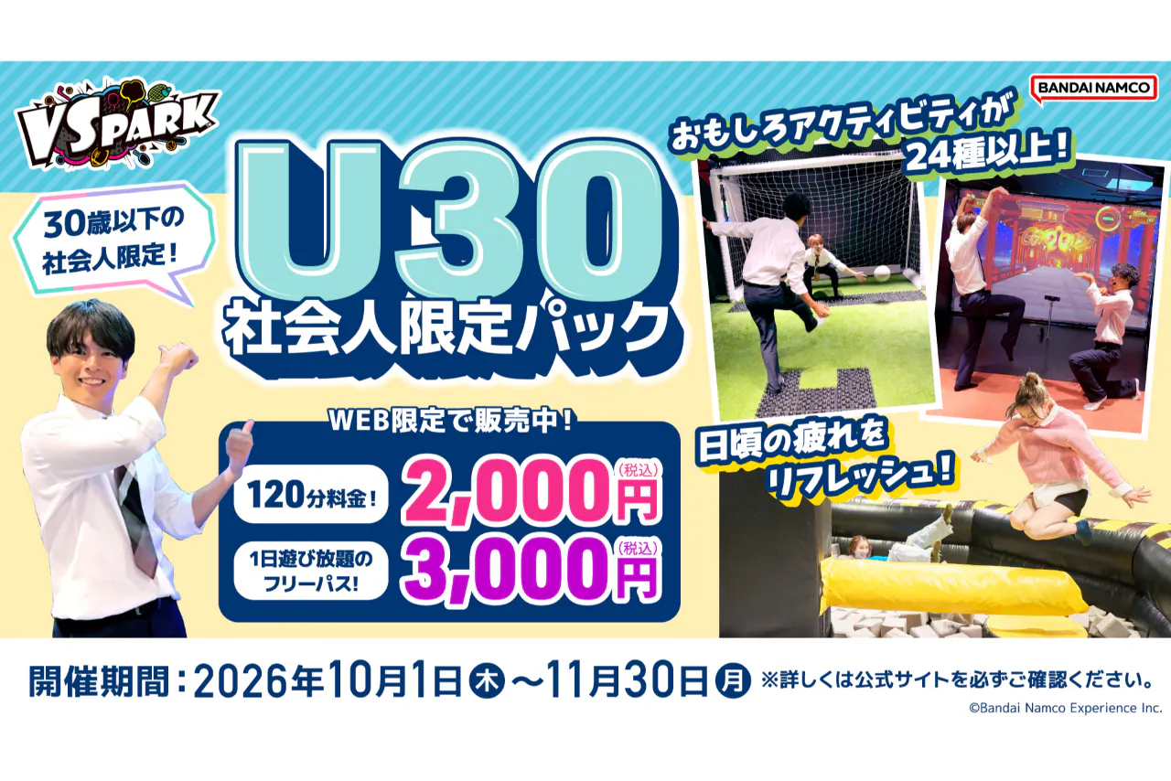 B139_★U30社会人限定パック_フリーパス VS PARK イオンモールKYOTO店