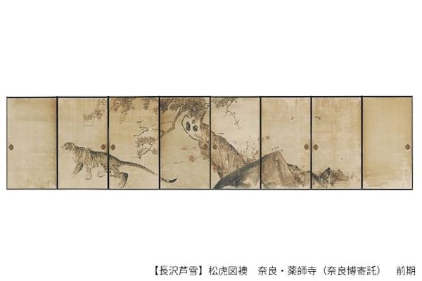 前売券】特別展「生誕270年 長沢芦雪-若冲、応挙につづく天才 前売券】特別展「生誕270年 長沢芦雪-若冲、応挙につづく天才