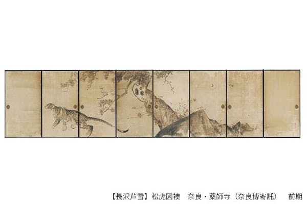 前売券】特別展「生誕270年 長沢芦雪－若冲、応挙につづく天才画家