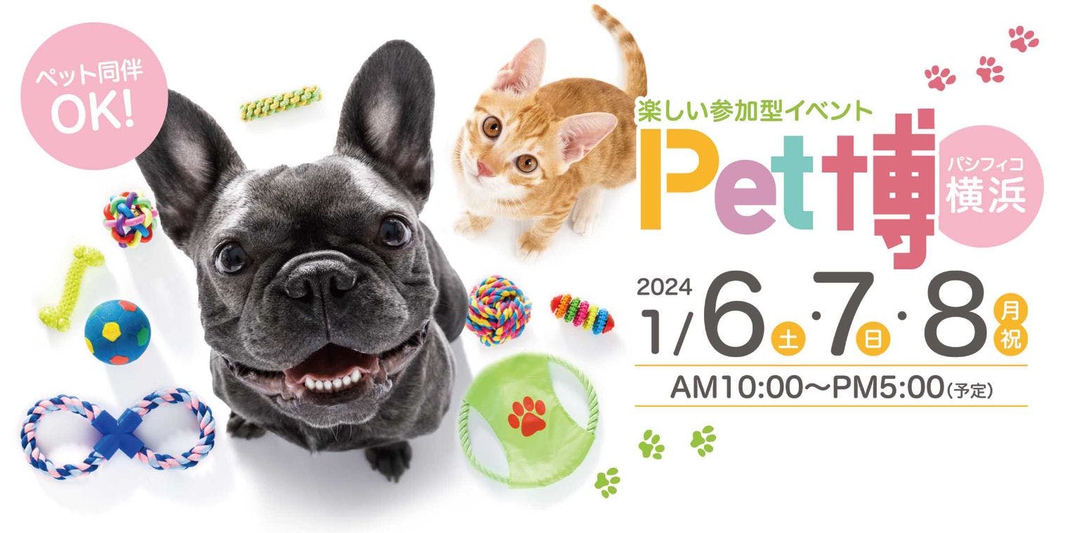 前売券】Pet博2024横浜 2024年1月6日（土）～8日（月・祝