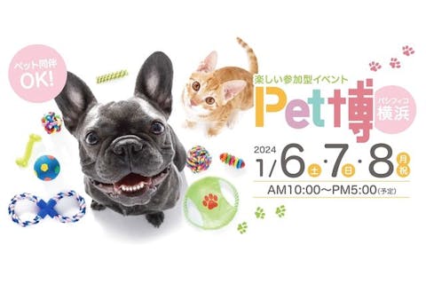 当日券】Pet博2024横浜 2024年1月6日（土）～8日（月・祝