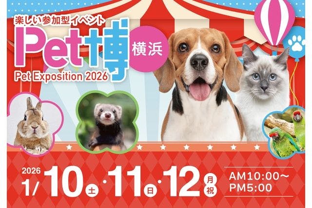 【前売券】Pet博2026横浜　2026年1月10日（土）～12日（月・祝）＠パシフィコ横浜
