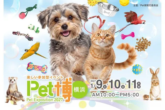 【前売券】Pet博2027 横浜　1/9（土）～11（月・祝）@パシフィコ横浜