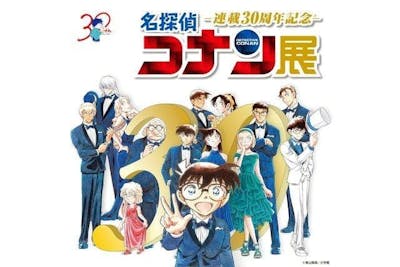 【前売券】連載30周年記念 名探偵コナン展 2024/1/12～2/25 ＠池袋