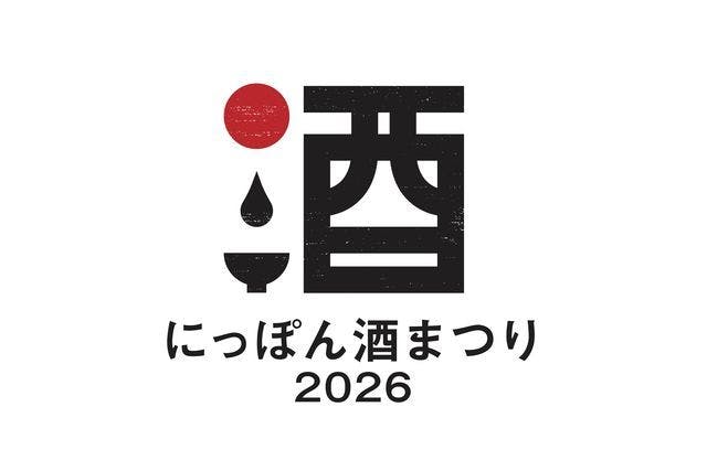 【前売券】にっぽん酒まつり2026一般入場券（コイン付き）　