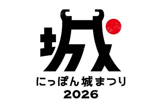 【前売券】にっぽん城まつり2026 ２DAY入場券