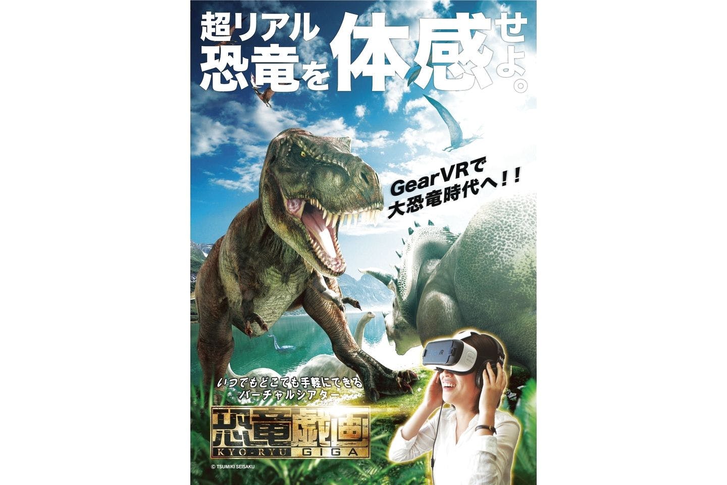 【秋田冬アソビ割クーポン】秋田ふるさと村　VRアトラクション