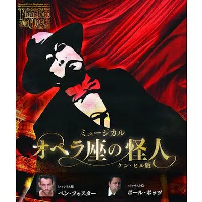 ミュージカル『オペラ座の怪人』〜ケン・ヒル版〜|割引チケット ミュージカル『オペラ座の怪人』〜ケン・ヒル版〜|割引チケット