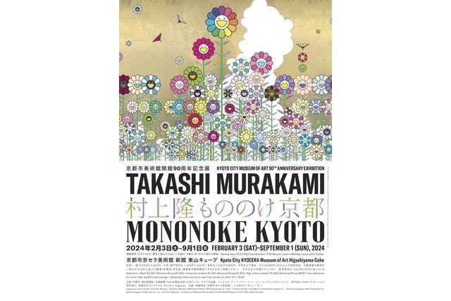 当日券】京都市美術館開館90周年記念展「村上隆 もののけ 京都」＠京都 