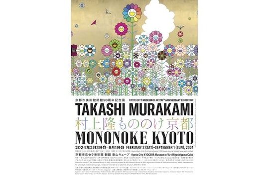 京都市美術館開館90周年記念展「村上隆 もののけ 京都」