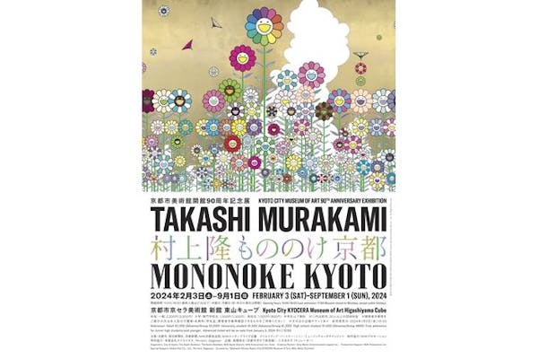 【当日券】京都市美術館開館90周年記念展「村上隆 もののけ 京都