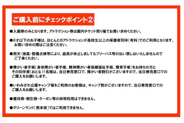 最大200円引・前売り】北海道グリーンランド 入園券｜アソビュー！