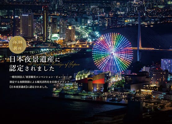 天保山大観覧車 前売りチケット｜アソビュー！