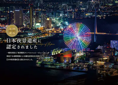 天保山大観覧車 前売りチケット｜アソビュー！