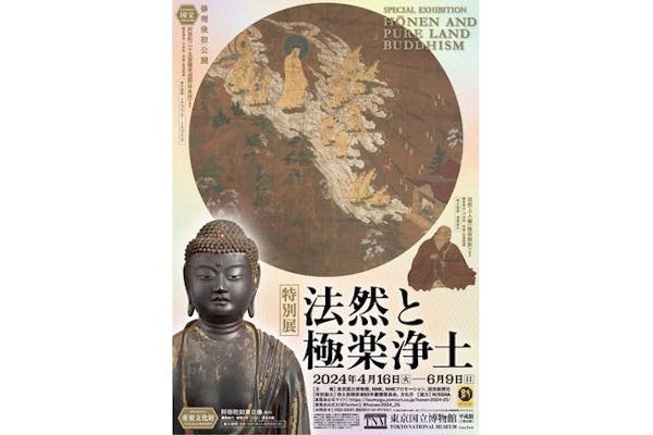 当日券】特別展「法然と極楽浄土」（東京国立博物館 平成館）｜アソビュー！