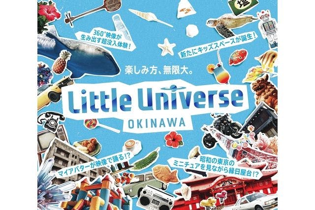 【10%割引】Little universe OKINAWA　1日パスポート