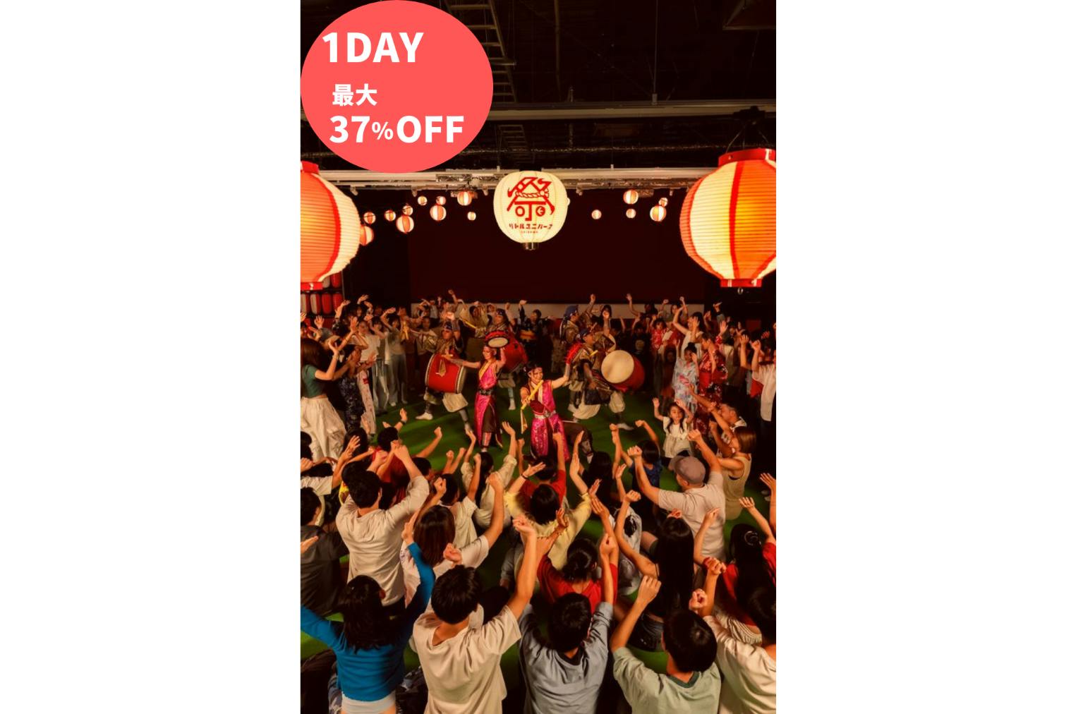 【最大37%割引】Little Universe OKINAWA 1日パスポート