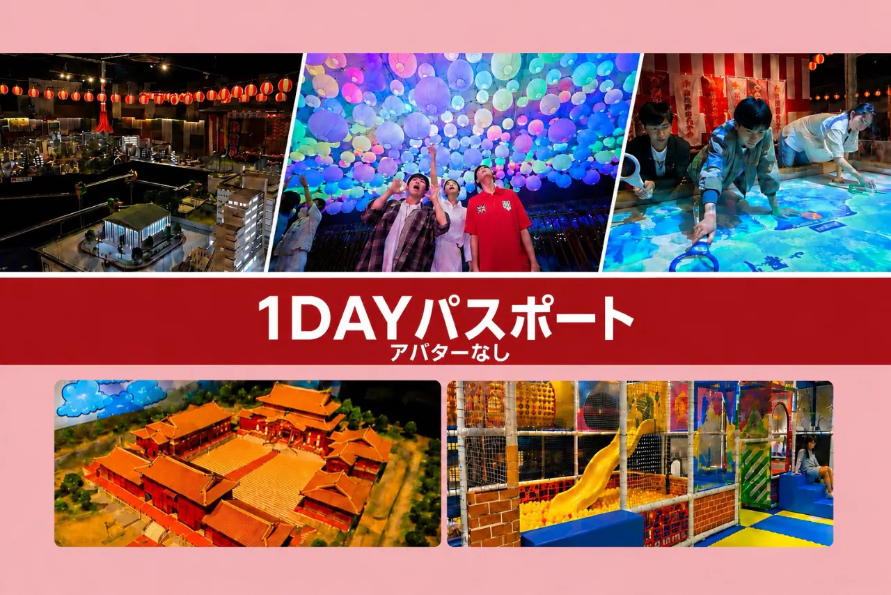 【最大37%割引】Little Universe OKINAWA 1日パスポート