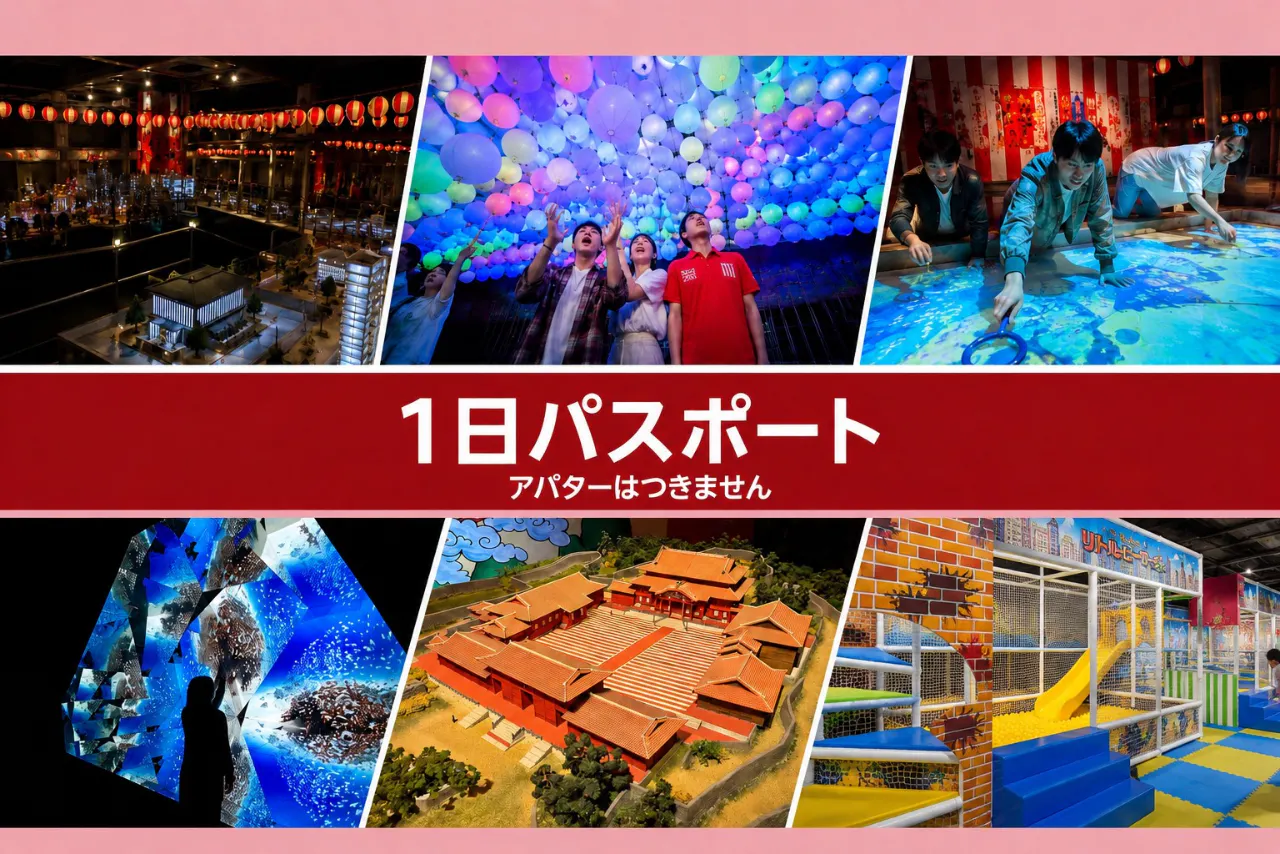 【最大37%割引】Little Universe OKINAWA 1日パスポート
