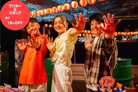 【中人・小人】最大18％オフ　１DAYパスポート＋リアルアバター＆3Dスタンプ