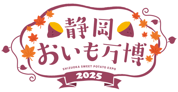 静岡おいも万博2025