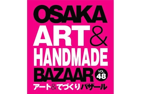 【前売券】OSAKAアート＆てづくりバザールVOL.48　@大阪南港ATC（3/22~3/23）