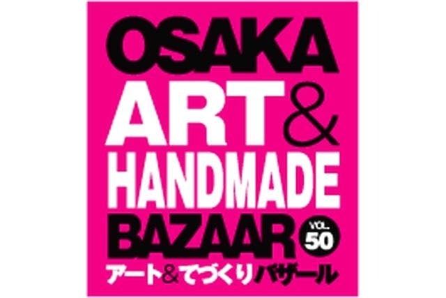 【当日券】OSAKAアート&てづくりバザールVOL.50　＠大阪南港ATCホール（12/20～21）