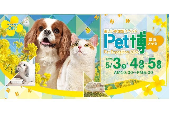 【前売券】Pet博2026幕張　2026年5月3日（日）～5日（火・祝）@幕張メッセ