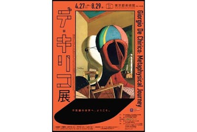 平日限定／早割マヌカンペアチケット】デ・キリコ展 4/30～7/8 ＠東京