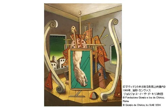 平日限定／音声ガイド付チケット】デ・キリコ展 2024/4/30～8/16