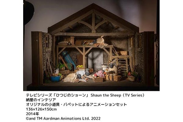 前売券】テレビシリーズ放送開始15周年記念「ひつじのショーン展