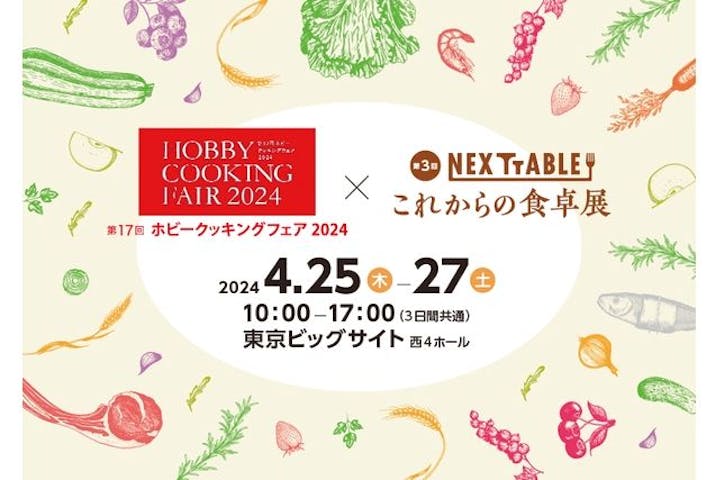 これからの食卓展