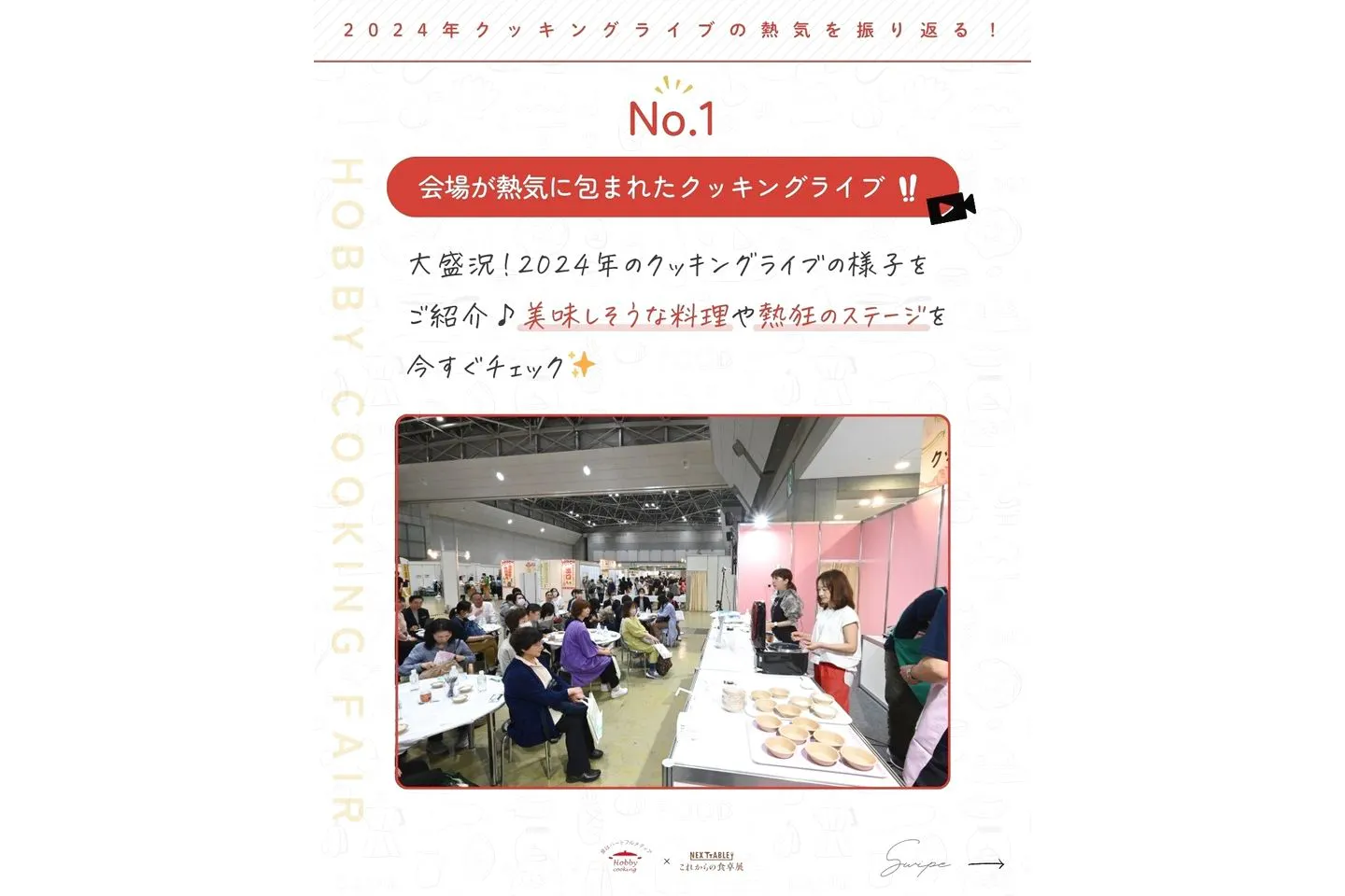 当日券】第18回 ホビークッキングフェア2025／第4回 NEXTTABLE