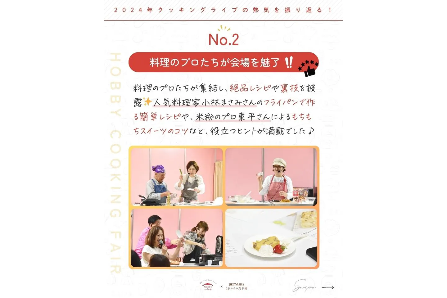 当日券】第18回 ホビークッキングフェア2025／第4回 NEXTTABLE