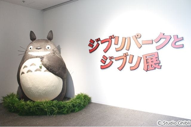 前売券】ジブリパークとジブリ展 ＠新潟県立近代美術館 - ジブリパーク