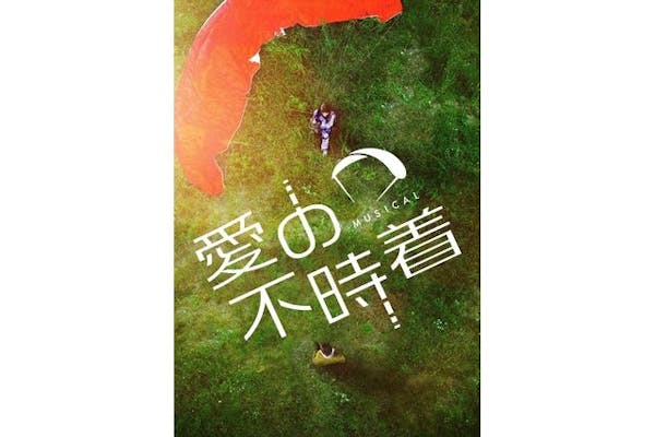 ◾️2／13 愛の不時着日本初ミュージカルS席1枚
