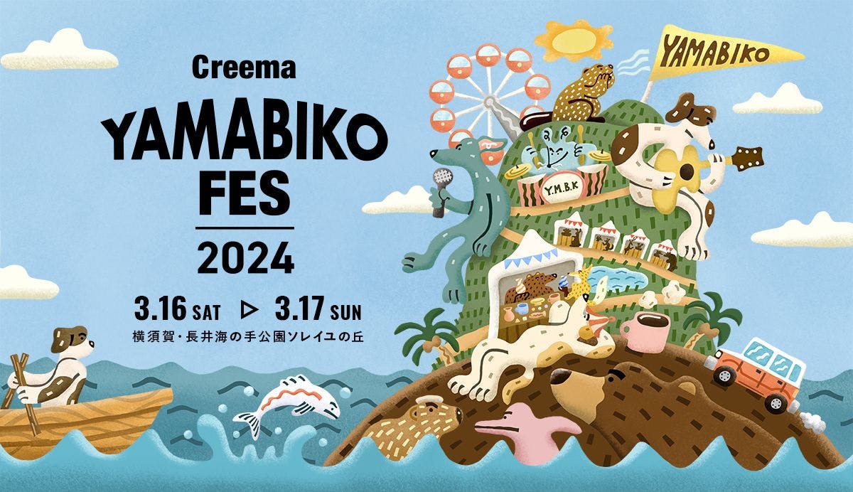 【前売券（1日券）】Creema YAMABIKO FES 2024（2024/3/16～3/17）