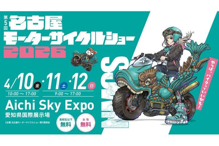 第5回名古屋モーターサイクルショー