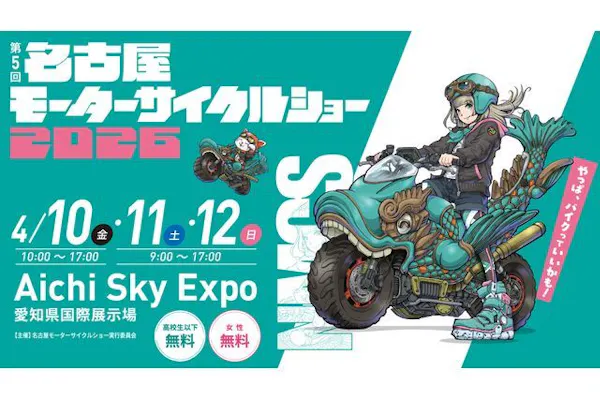 前売券】第5回 名古屋モーターサイクルショー 2026｜アソビュー！
