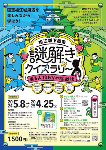 一般社団法人　松江観光協会