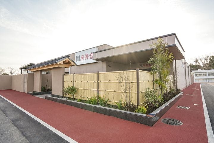 天然温泉湯舞音市原ちはら台店