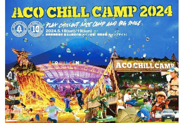 【2日券】ACO CHiLL CAMP 2024 5 18 ( )・19 ( ) 前売券｜アソビュー！