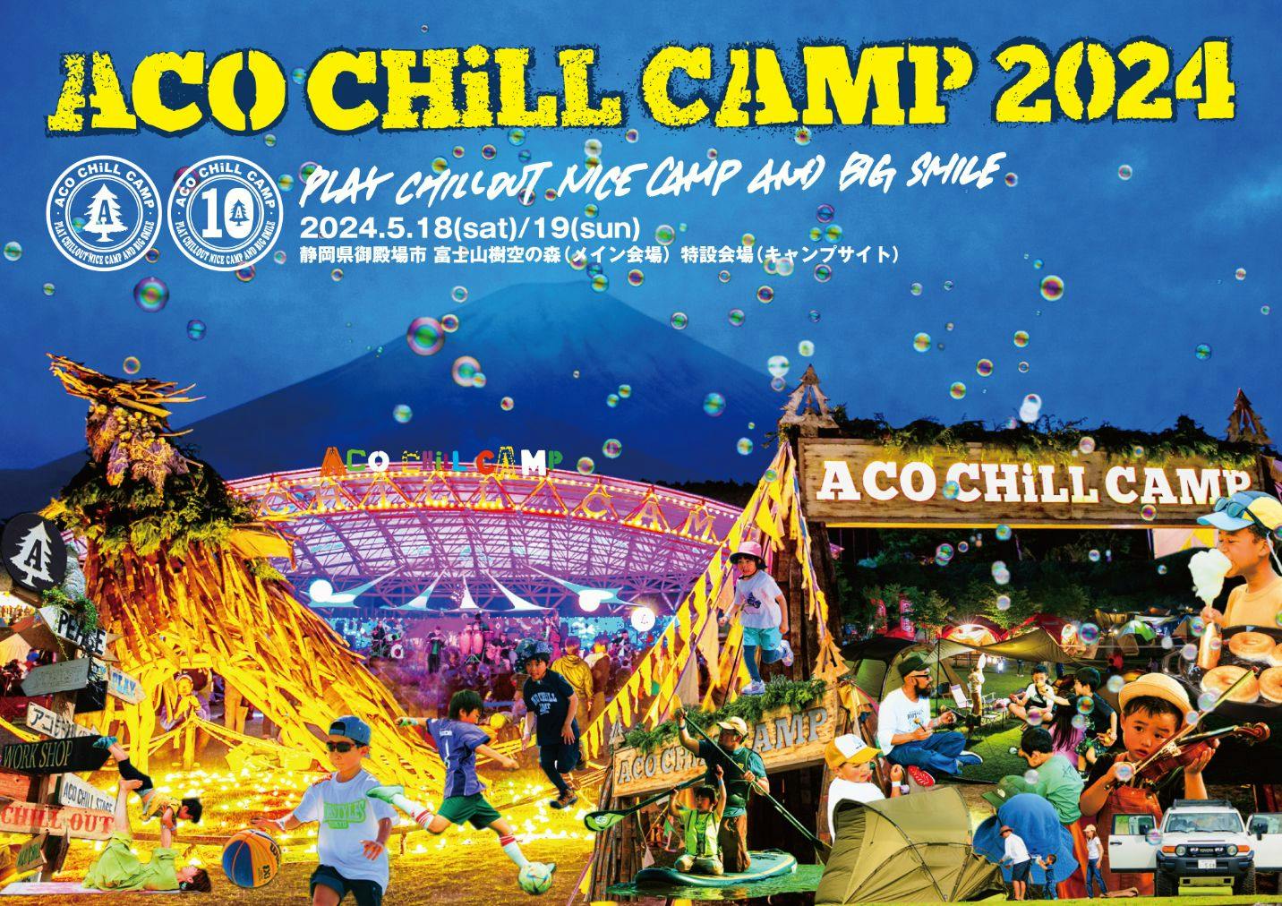 【2日券3枚+オートキャンプサイト券】ACO CHiLL CAMP 2024　5月18日～19日