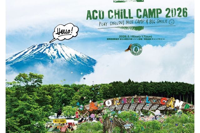 【2日券3枚＋オートキャンプサイト券（1台）セット】ACO CHiLL CAMP 2026