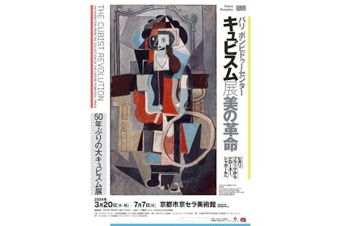 京都府 美術館の遊び体験｜【アソビュー！】休日の便利でお得な遊び